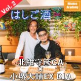 Kon channel 新企画🆕‼️ 北紺さんとハシゴ酒🍷vol.2