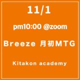 kitakon academyZoom Meetingのお知らせ