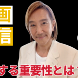 変化する重要性